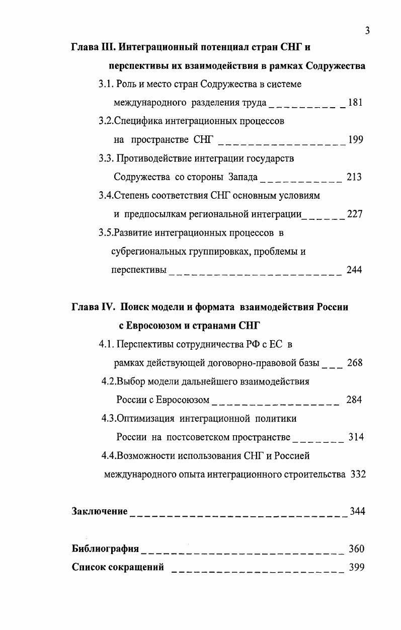 1.2.Политические аспекты регионализма и его интеграционный механизм