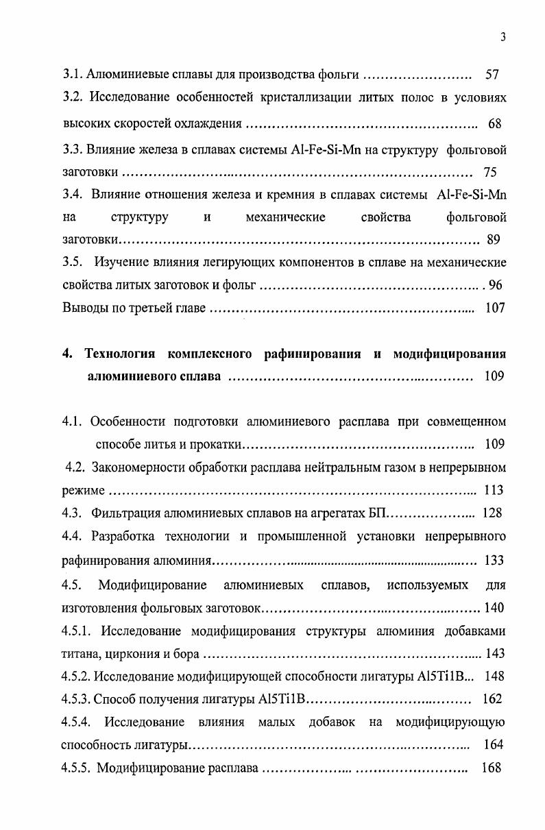 1.4. Современные разработки получения заготовки на агрегатах бесслитковой прокатки. 