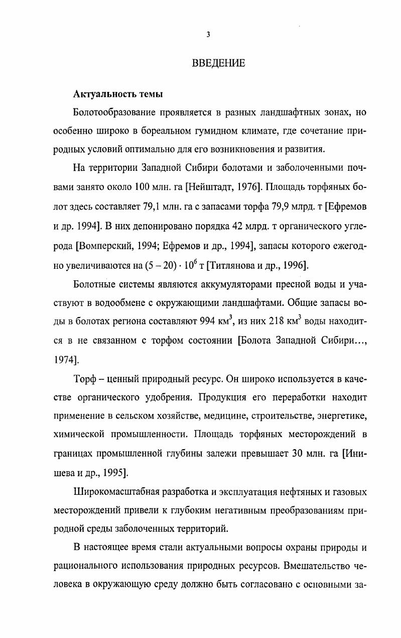 Глава 2. Болотные почвы в схеме общей эволюции почвообразования 