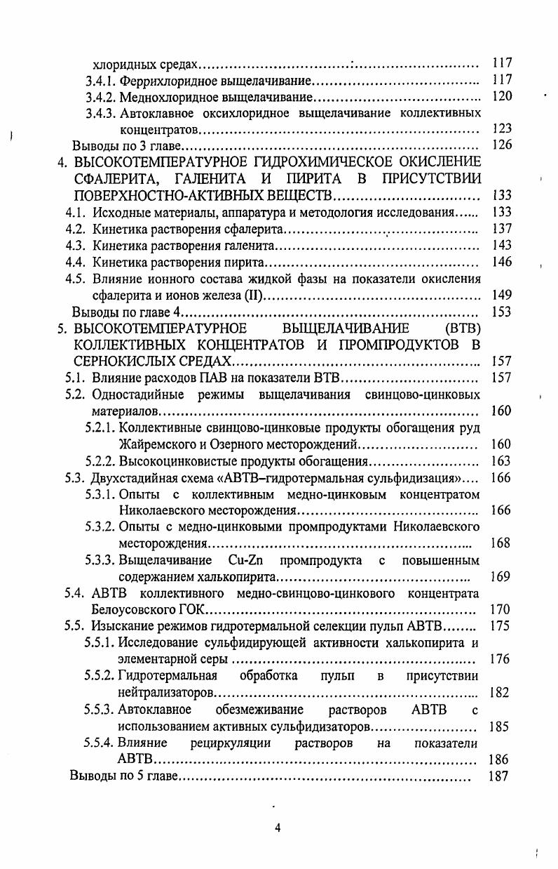 5.5. Изыскание режимов гидротермальной селекции пульп АВТВ 
