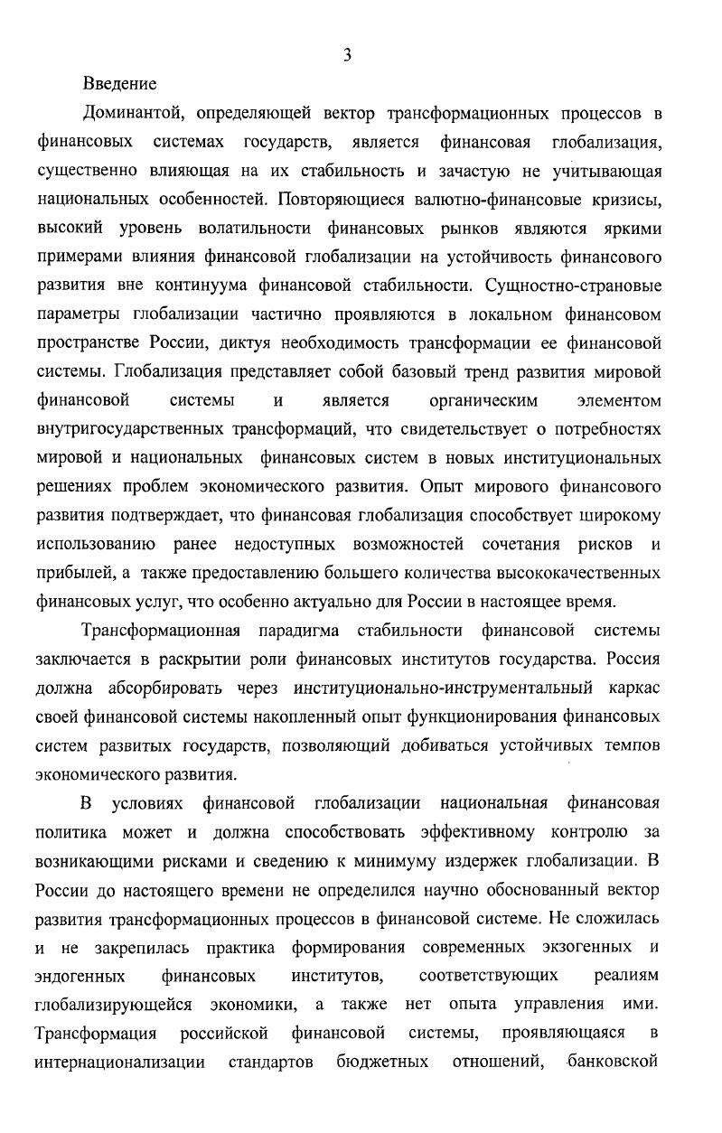 3.2 Пруденциализм как институциональная основа функционирования банковской системы