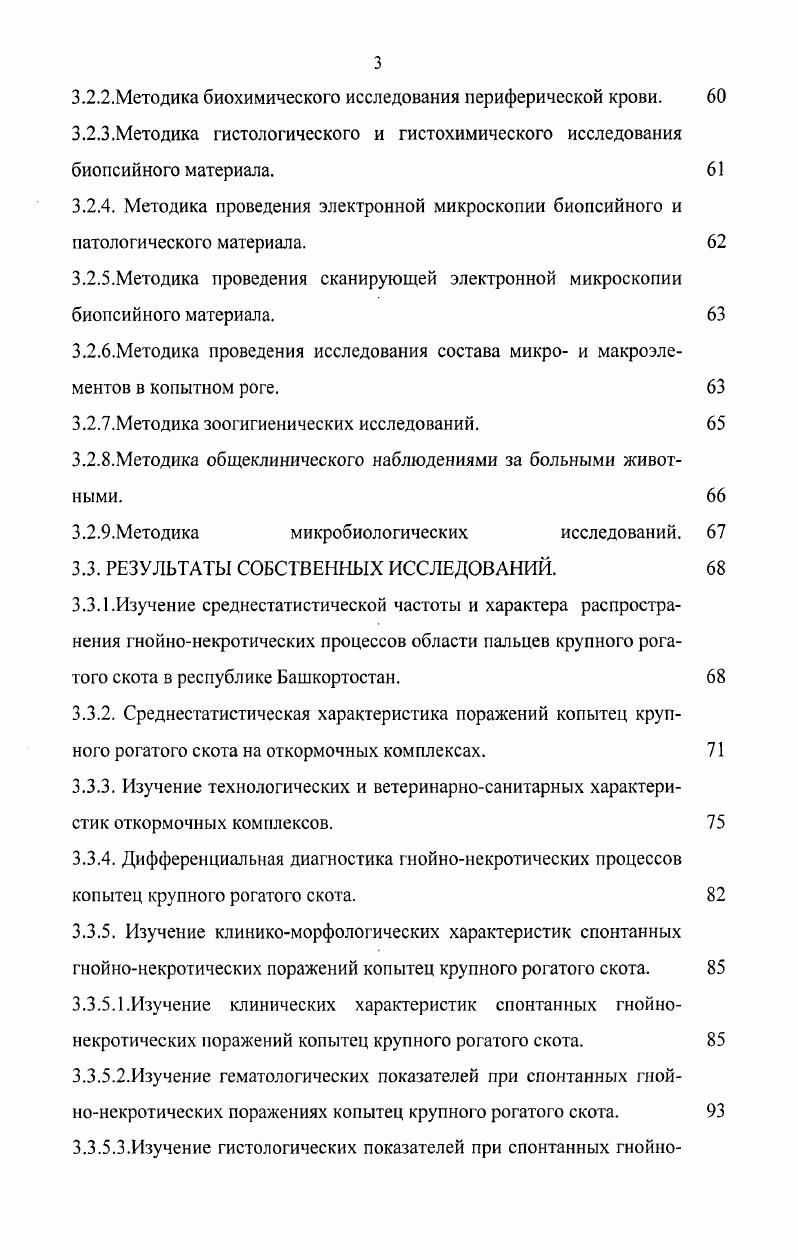 2.4.1 Ультраструктурная морфология клетки, при репаративной регенерации ран и других некротических процессов. 