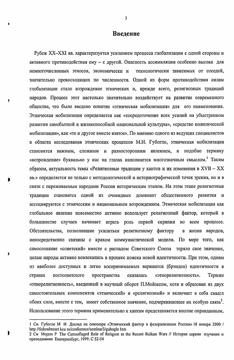 1.1. История изучения религиозных традиций хантов.