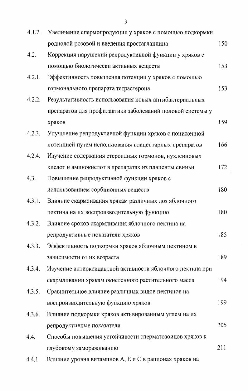 Влияние различных факторов на репродуктивную функцию хряков