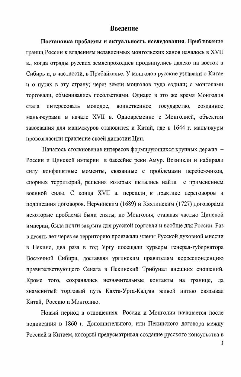 1.2. Правовые основы деятельности русских в Монголии  годы.с. 7.