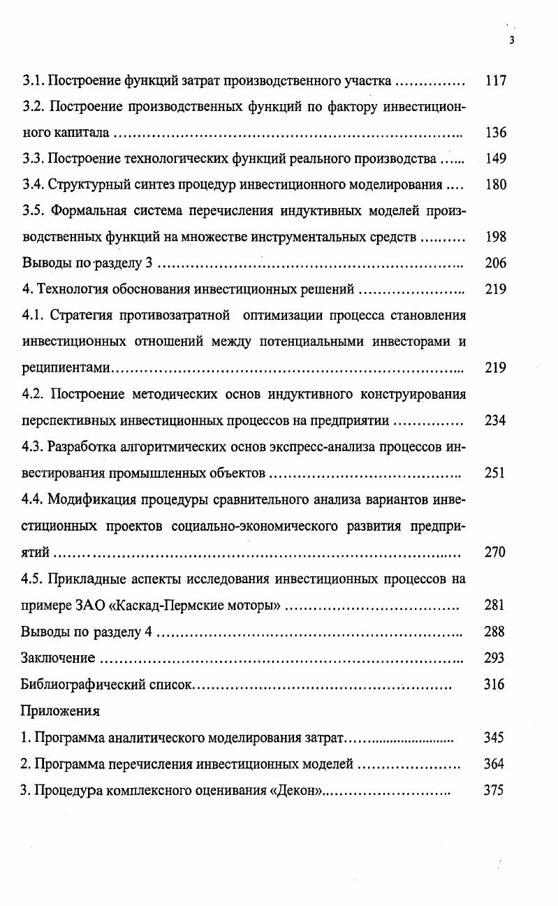 2.2. Разработка функциональных инвестиционных моделей производственных функций 