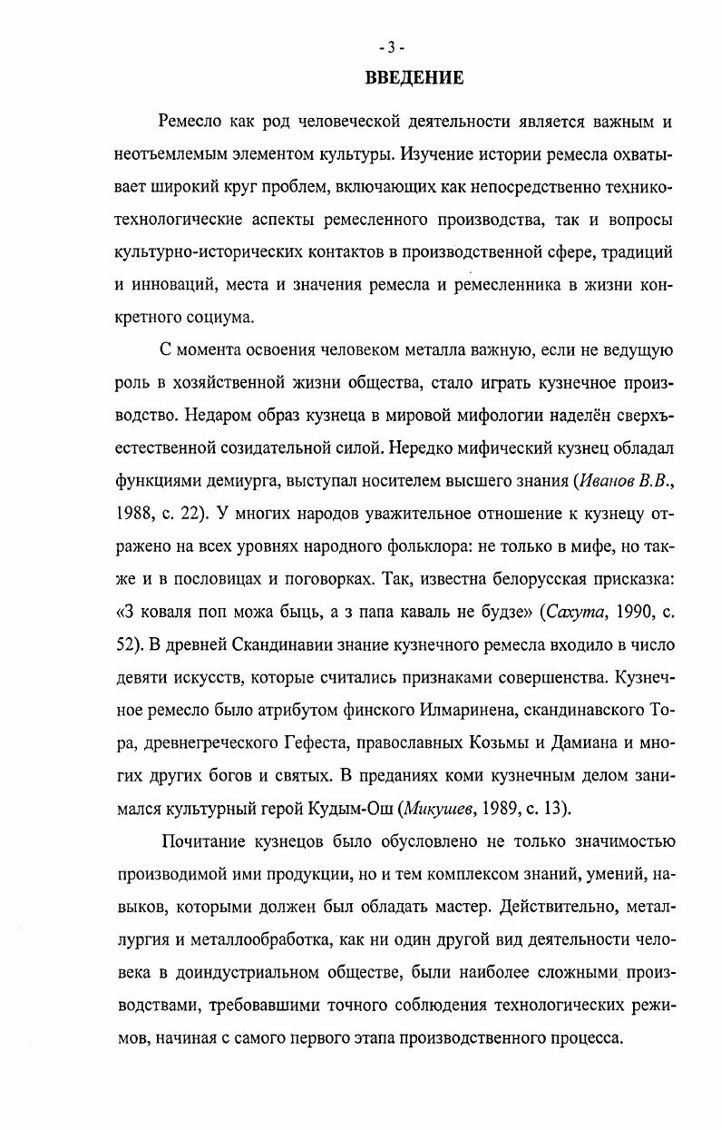 1.2. История изучения пермского кузнечного ремесла