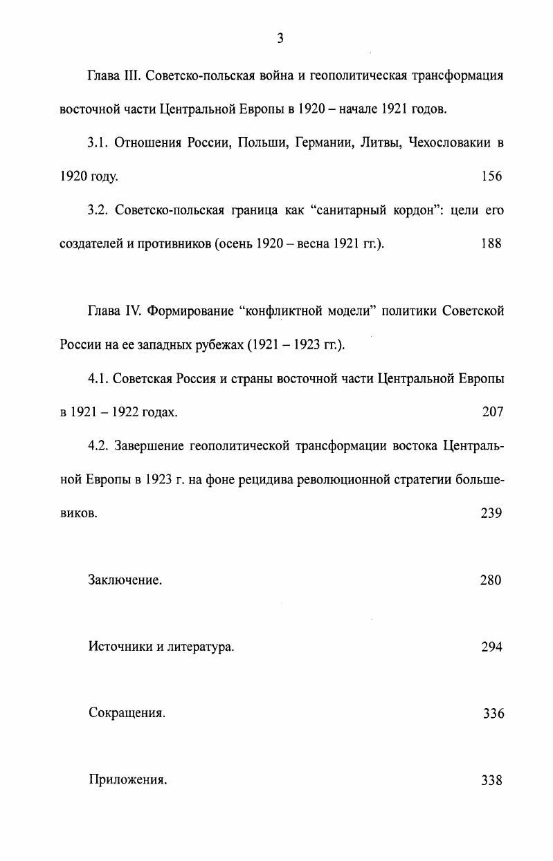 1.2. Военнополитические цели России на востоке Центральной Евро