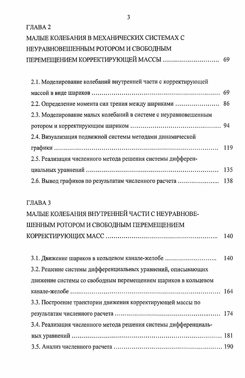 1.2. Новые способы автоматической балансировки с перемещением корректирующих масс 