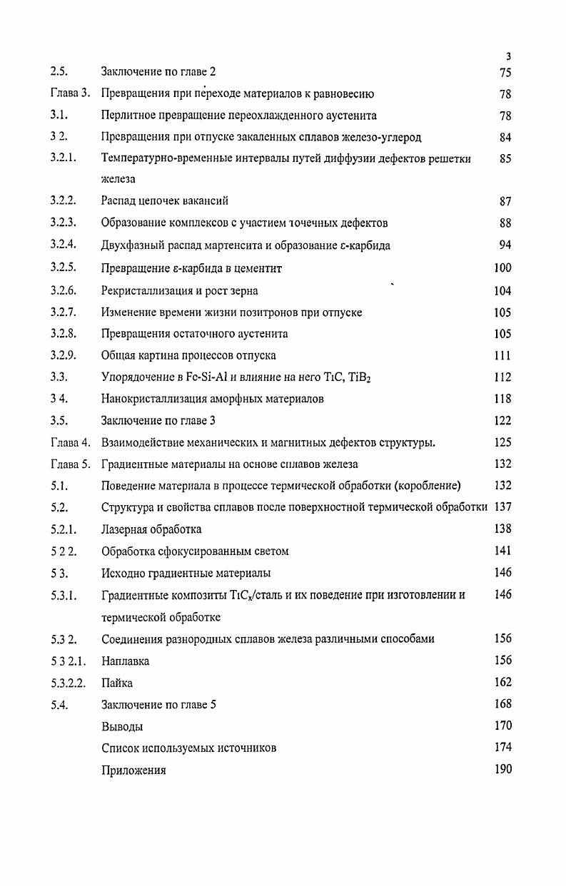Избыточная свободная энергия неравновесных структурнофазовых