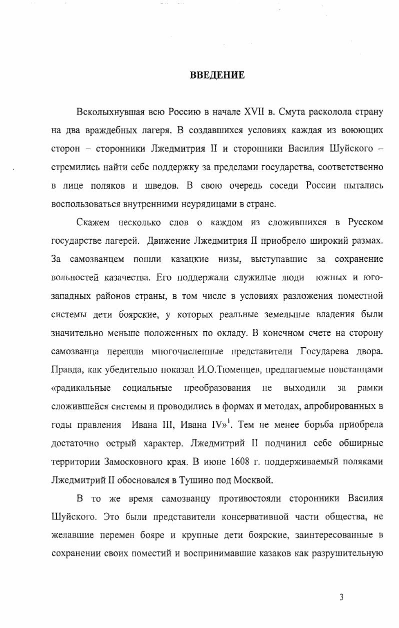 Глава 2. ПОД ВЛАСТЬЮ ШВЕДОВ ИЮЛЬ  гг. 8  1. Захват шведами Новгорода. 