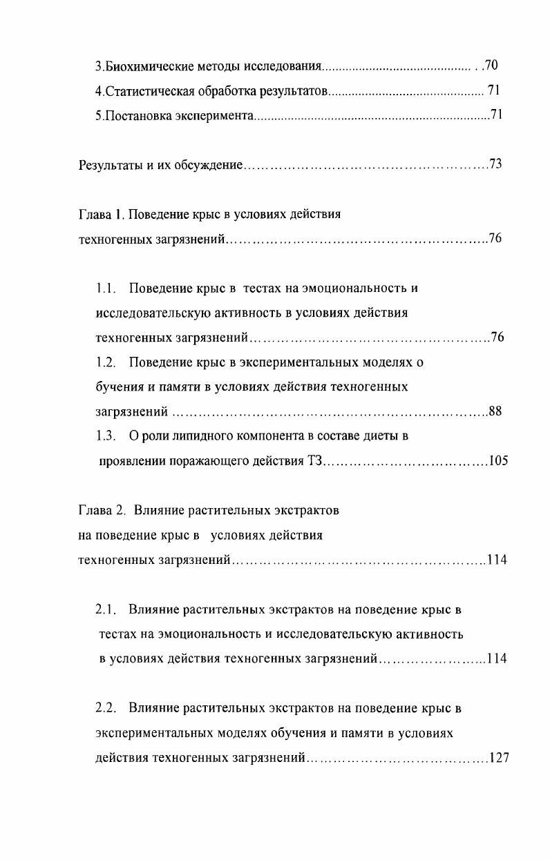 2. Методы исследования функционального состояния инфузории Зр1гоя1ота атЫшт.
