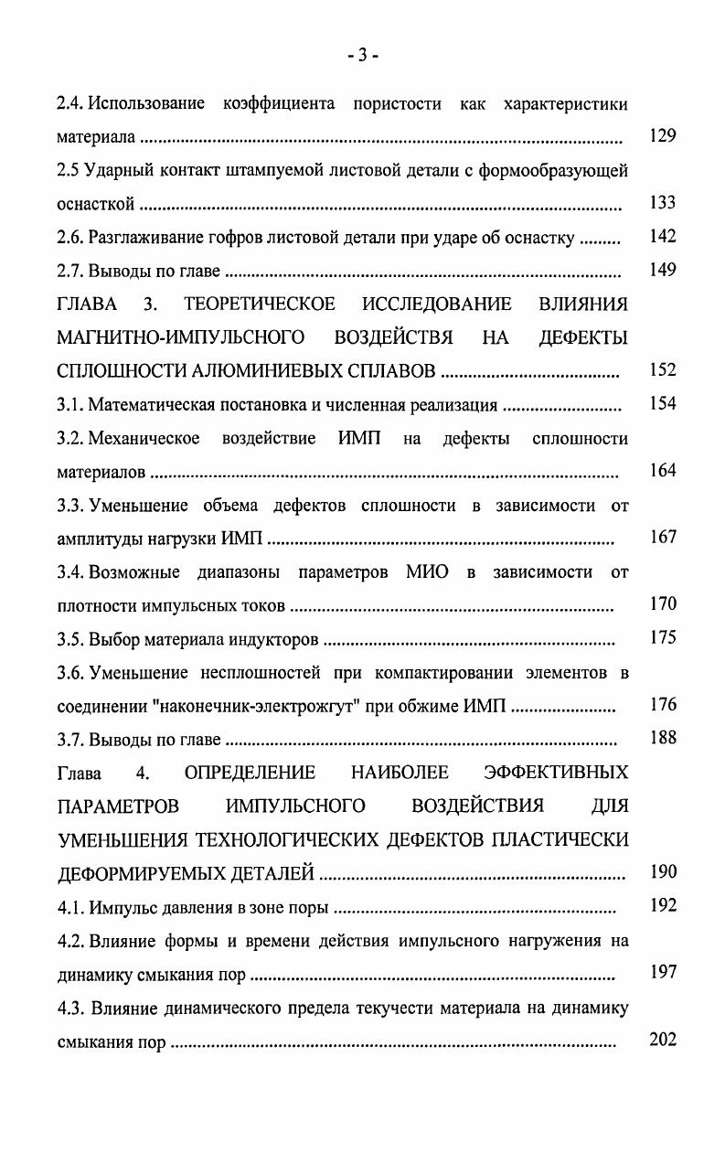 1.2. Механизмы изменения качества деталей при обработке давлением 