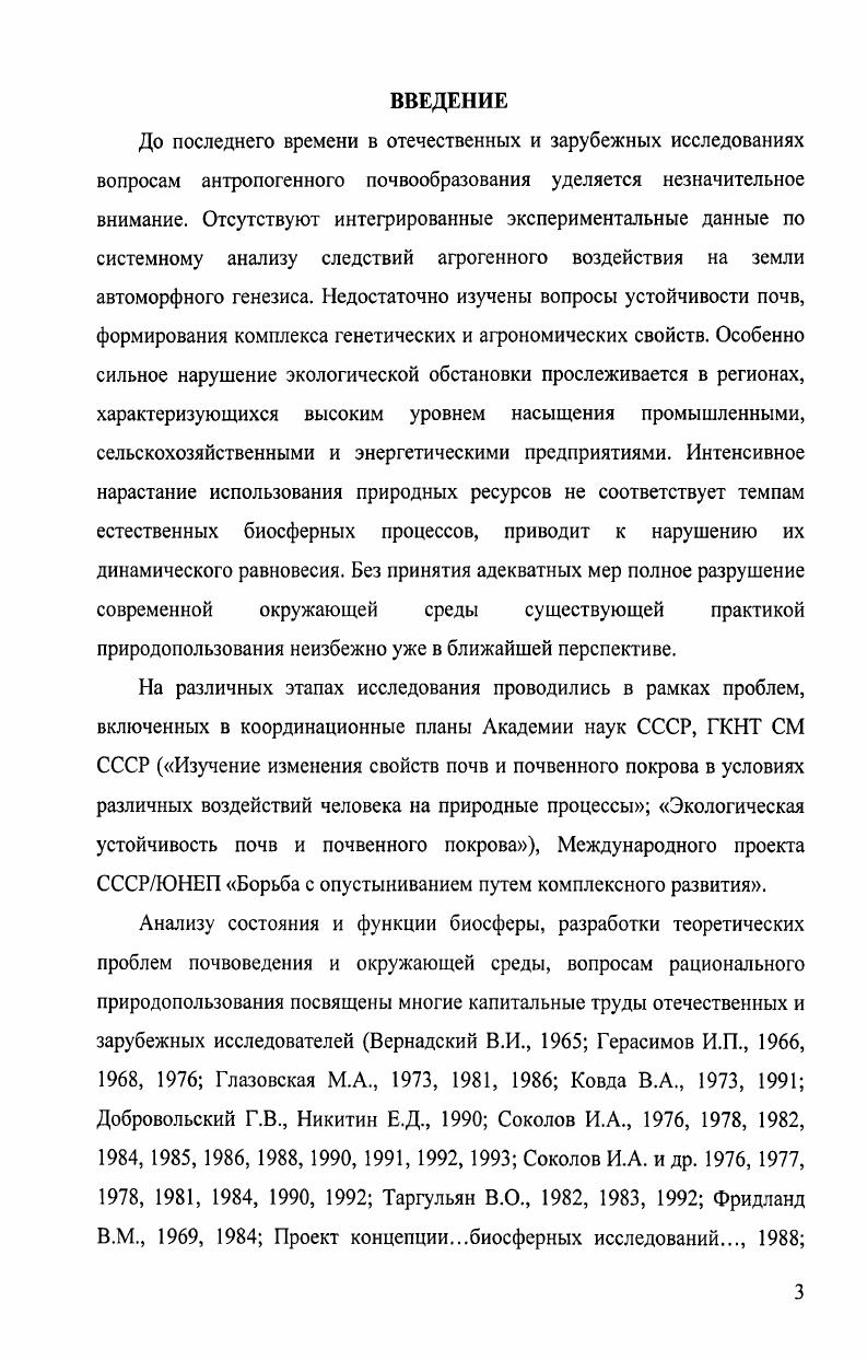 природных зон и возможности их мелиорации
