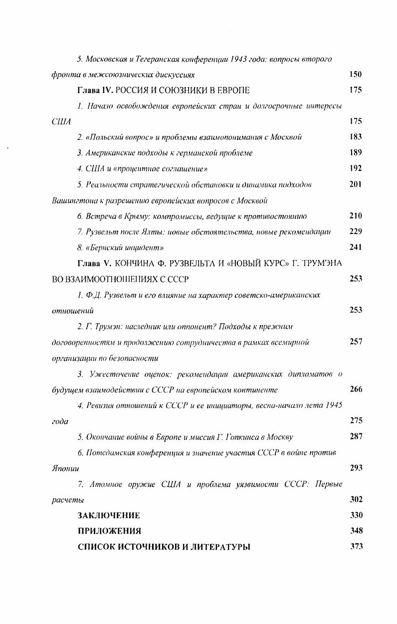 2. Начало войны и альтернативы американского курса в отношении событий в Европе