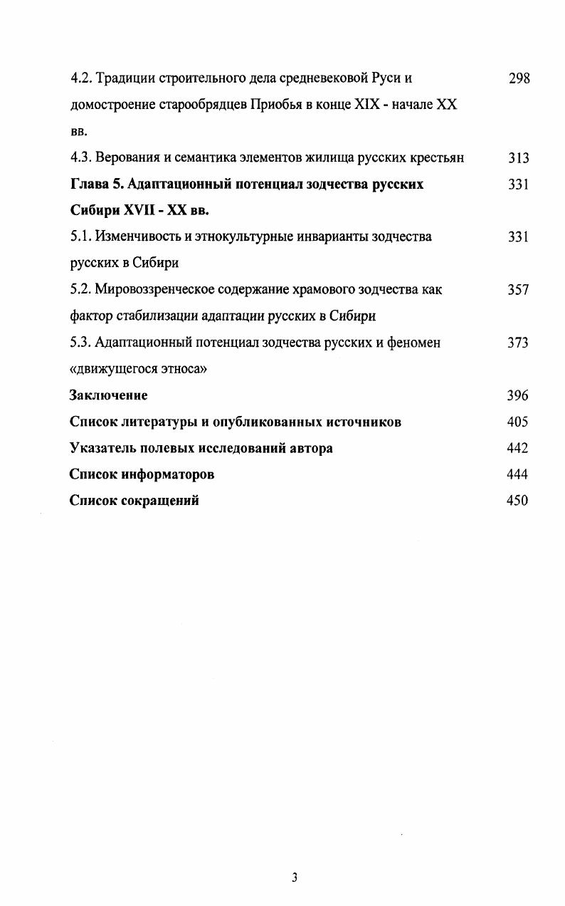 этнокультурной адаптации русских в Сибири в сфере зодчества
