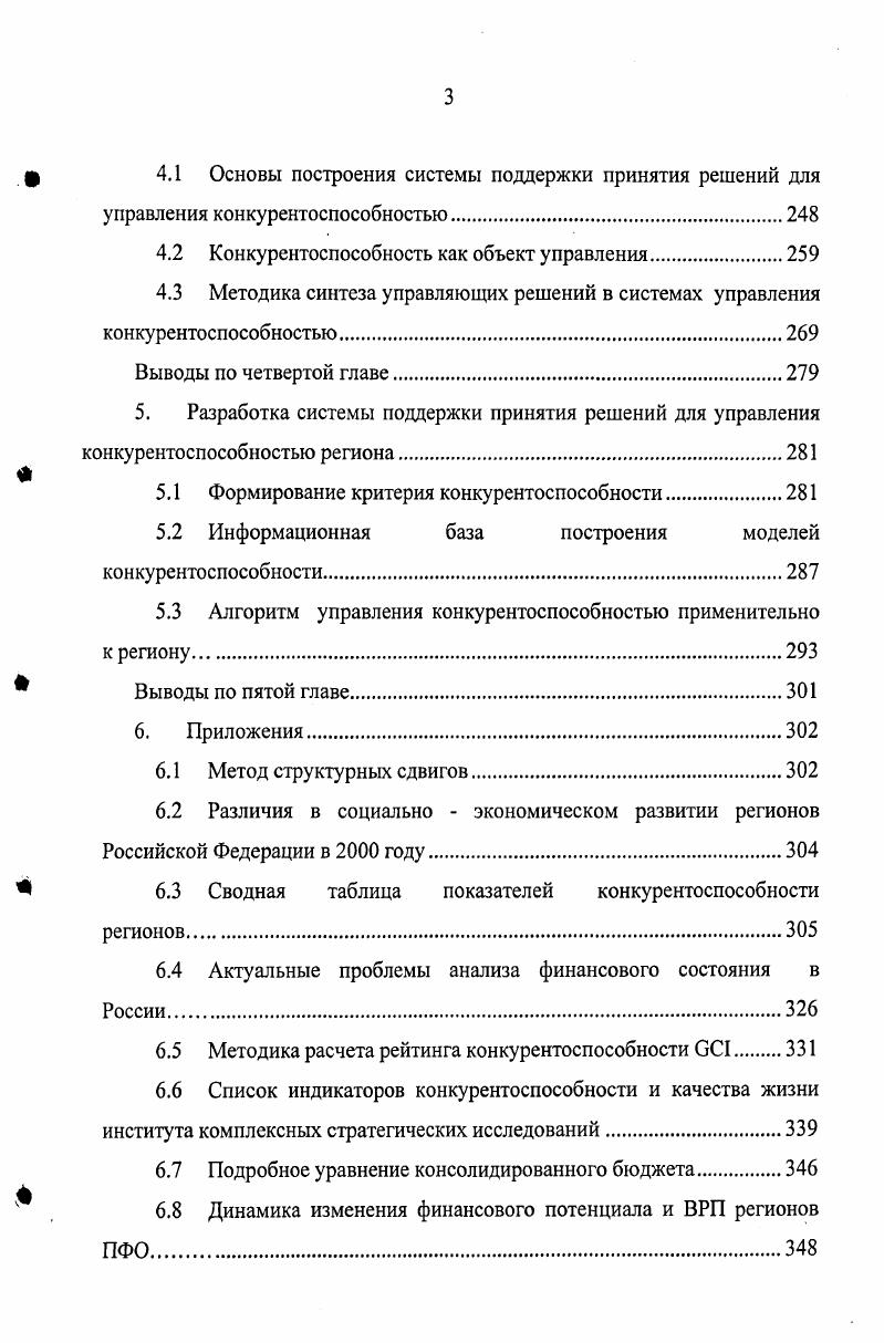 1.1 Модели и механизмы конкурирования