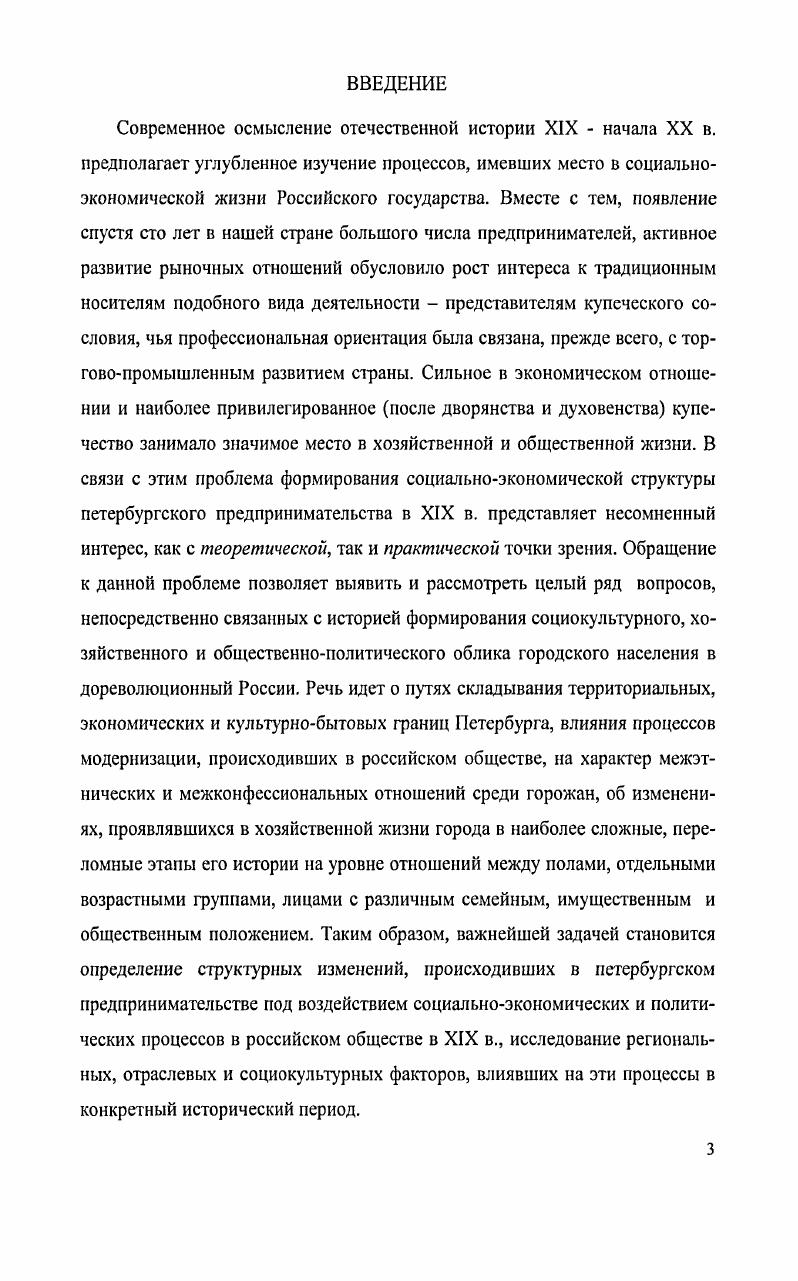 ГЛАВА 2.КУПЕЧЕСТВО В ЭКОНОМИЧЕСКОЙ ЖИЗНИ