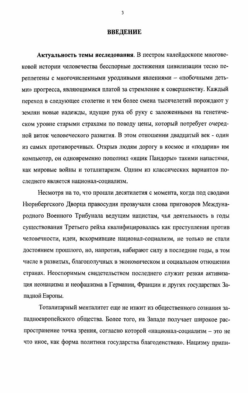 1.1. Нацистское трудовое законодательство. 