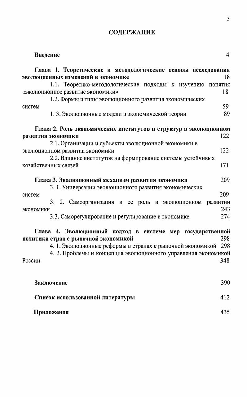 Глава 3. Эволюционный механизм развития экономики