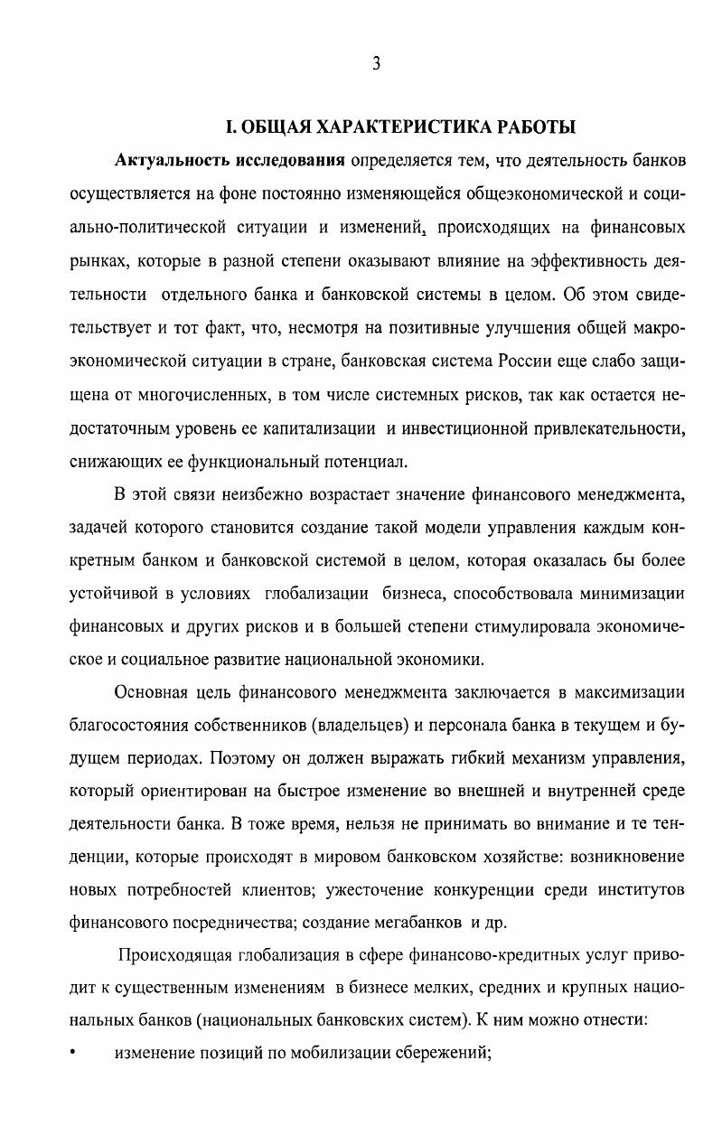 1.2. Финансовый менеджмент как составная часть общего менеджмента 