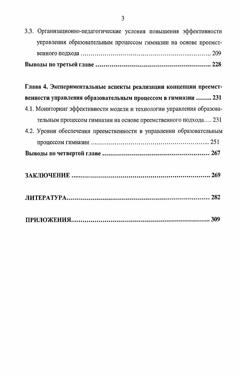 К этому подталкивают их современные многочисленные примеры обогащения других людей, примеры сверстников из состоятельных семей. То, что эта состоятельность обеспечивается в большинстве случае трудом, большими усилиями взрослых людей, родителей, подростки или не видят, или не хотят видеть. На наших глазах происходит наверное, уже произошло расслоение подростковой и молодежной среды как минимум на три группы по характеру притязаний. Первая группа подростки и молодежь, имеющие четко определенные мотивы учебной, общественной жизни. Это чаще всего дети из обеспеченных семей, получающие хорошее образование, имеющие позитивный опыт жизни и деятельности. Их мотивы получить престижное образование, сделать карьеру, обеспечить высокий материальный достаток. Как правило, эти подростки и молодые люди, свое свободное время тратят на собственное развитие. Для данной группы характерна конструктивная адаптированность в обществе. Вторая группа подростки и молодежь, как правило, из малообеспеченных, неблагополучных семей, не имеющие стремления получить образование. Их мотив любыми способами и быстро получить экономическую самостоятельность. Это желание иметь много и сразу чаще всего не подкрепленное реальными возможностями формирует трудновоспитуемость, упрямство, негативизм, непослушание, строптивость, стремление к сиюминутному удовольствию. В данной группе, к сожалению, все больше и больше преобладает неконструктивная деструктивная адаптированность в обществе. В последнее время психологи отмечают рост агрессивности подростков этой группы. Количественно первая и вторая группа подростков и молодежи, примерно, равны. Третья группа пока малочисленна, но имеет тенденцию к быстрому росту, это подростки и молодые люди не нашедшие и не ищущие своего места в обществе. Они не адаптированы и не имеют ни желания, ни возможностей для адаптации в современном обществе. Они пополняют группы беспризорников, бродяг, бомжей. По данным органов внутренних дел наблюдается рост подростковых преступлений, которые становятся более жестокими. Причем, независимо от половой принадлежности, социальной группы, материальной обеспеченности. К формам преступлений относятся воровство, грабежи, подростковая проституция и другие формы. По мнению исследователей, еще одна тревожная тенденция в подростковой среде игромания не только компьютерная, но и игра на деньги на игровых автоматах. Повсеместно отмечается повышенная неконтролируемая увлеченность играми. Это тоже особенность современных подростков и молодых людей, определяющая суть проблем образования. Выделив ряд проблем образования личности подростков и молодых людей, на основе анализа состояния образовательной практики мы обосновываем ряд объективных противоречий, необходимость решения которых определяет актуальность проблем образования. Разрешение названных противоречий возможно путем организации непрерывного образования личности. Реализация отмеченных факторов требует реализации комплекса видов деятельности различных субъектов образования как системы, как процесса. Деятельностный подход к решению существующих проблем образования рассматривается нами в следующих главах работы. Ценностноориентационный информированность в системе ценностей, установок, норм и правил поведения. Когнитивный познание стремление к познанию других людей и своего внутреннего Я. Поведенческий характер активности, определенность целей и мотивов деятельности, степень удовлетворенности своей деятельностью. Коммуникативный характер межличностного общения, культура общения, удовлетворение потребности в общении. Рефлексивнооценочный адекватная самооценка, критичность мышления, способность верно оценить других людей, умение анализировать опыт общения, поведения и деятельности. Подходы к решению отмеченных проблем в значительной мере определяются характером инновационных процессов в отечественной системе образования. Мы отмечаем следующие общие тенденции. I. В последнее лет в России наблюдается значительный рост числа образовательных заведений, тип которых может быть определен как инновационный. 