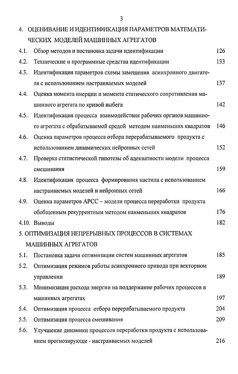 1.1. Определение систем машинных агрегатов 