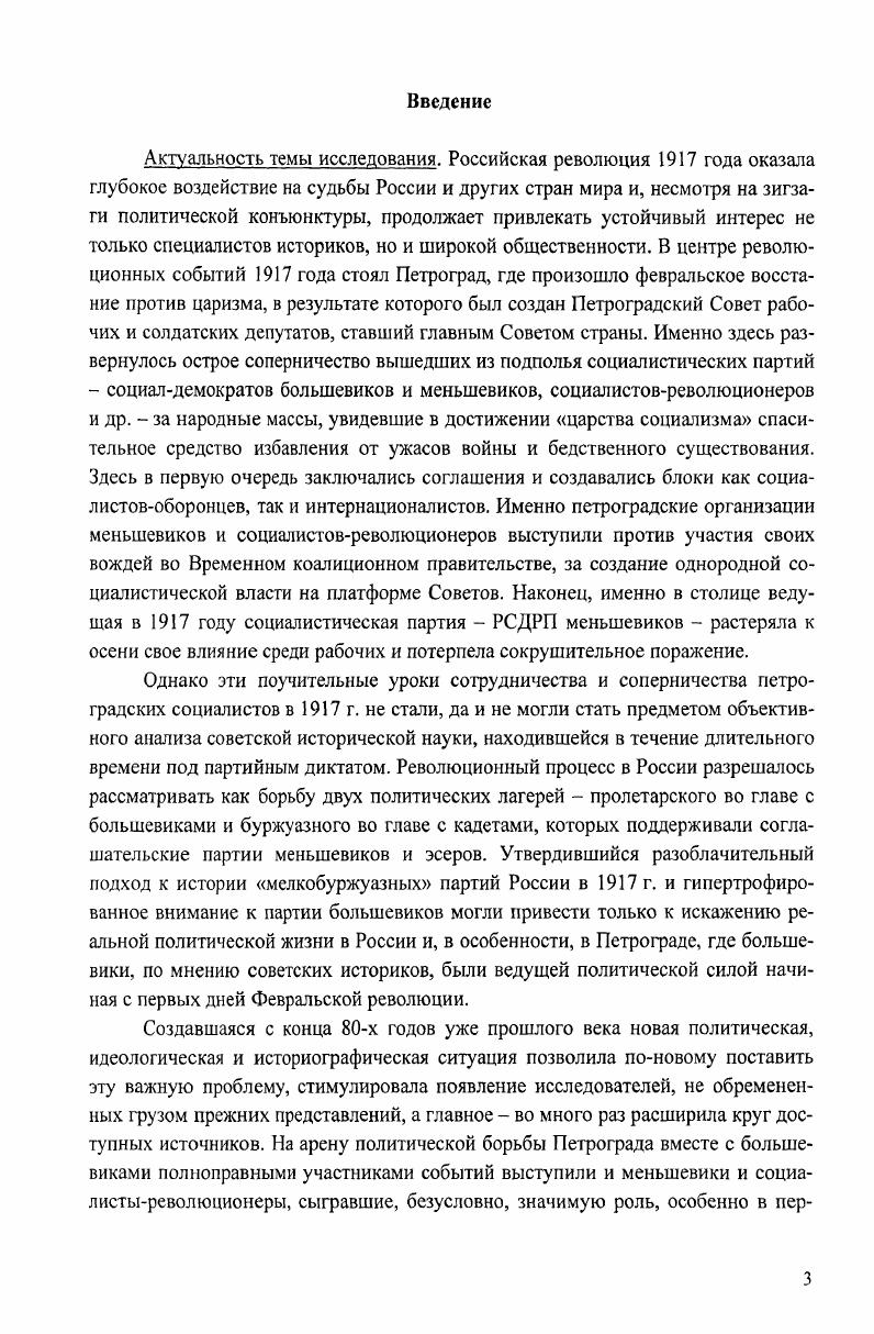 2. Создание Петроградской организации социалистовреволюционеров 