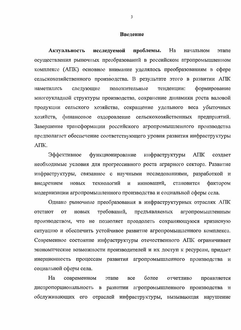 1.1. Сущность, роль и место инфраструктуры в социальноэкономической системе.