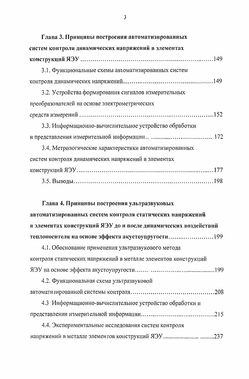 1.1. Обзор состояния проблемы контроля динамических напряжений в металле элементов