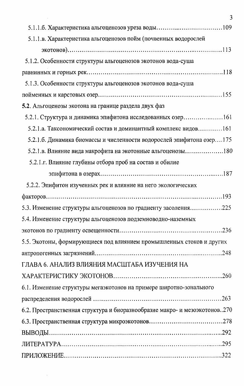 1.2. Разнообразие и классификация экотонов
