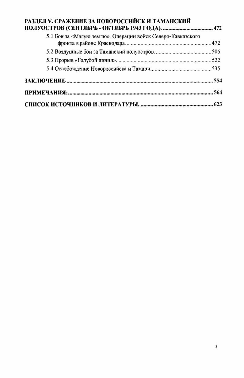 1.2 Военностратегическая обстановка на советскогерманском