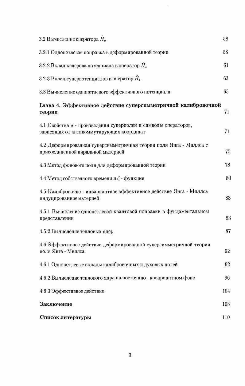 
1.2 Деформированное суперпространство