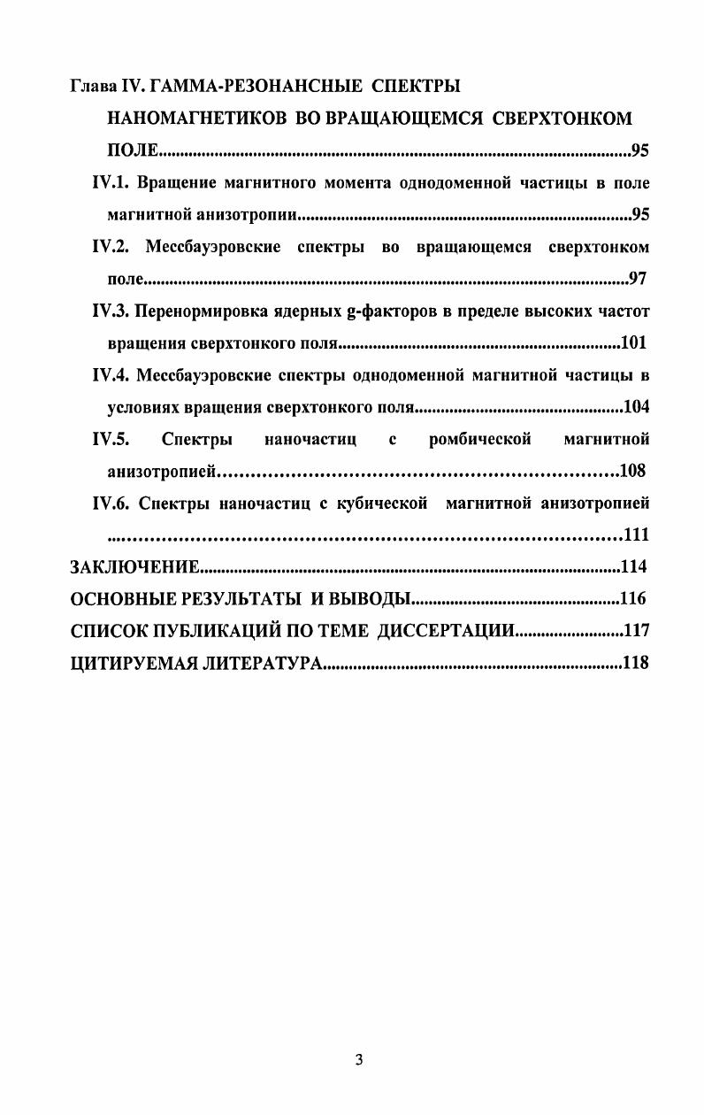 1.2. Обобщенная двухуровневая модель релаксации магнитных моментов взаимодействующих однодоменных частиц