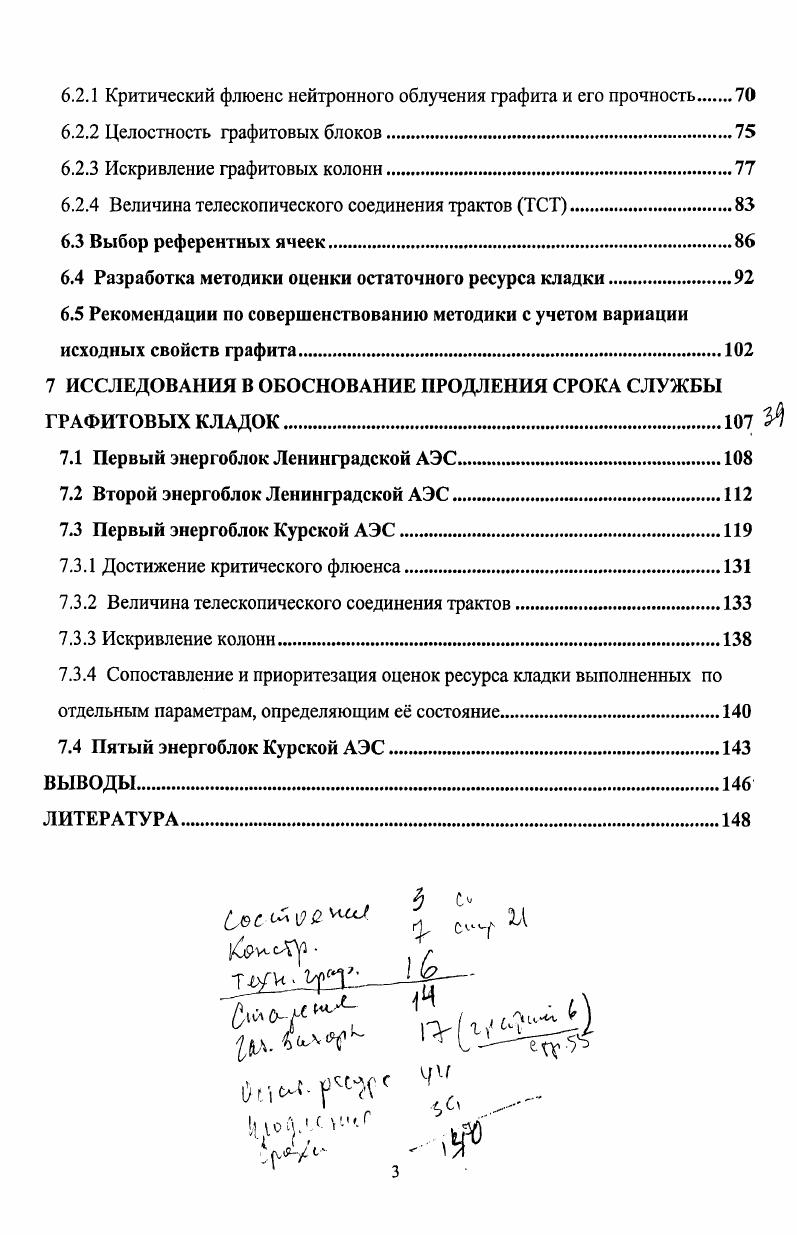 ЭЛЕМЕНТАХ КЛАДОК РЕАКТОРОВ РБМК. 1 
