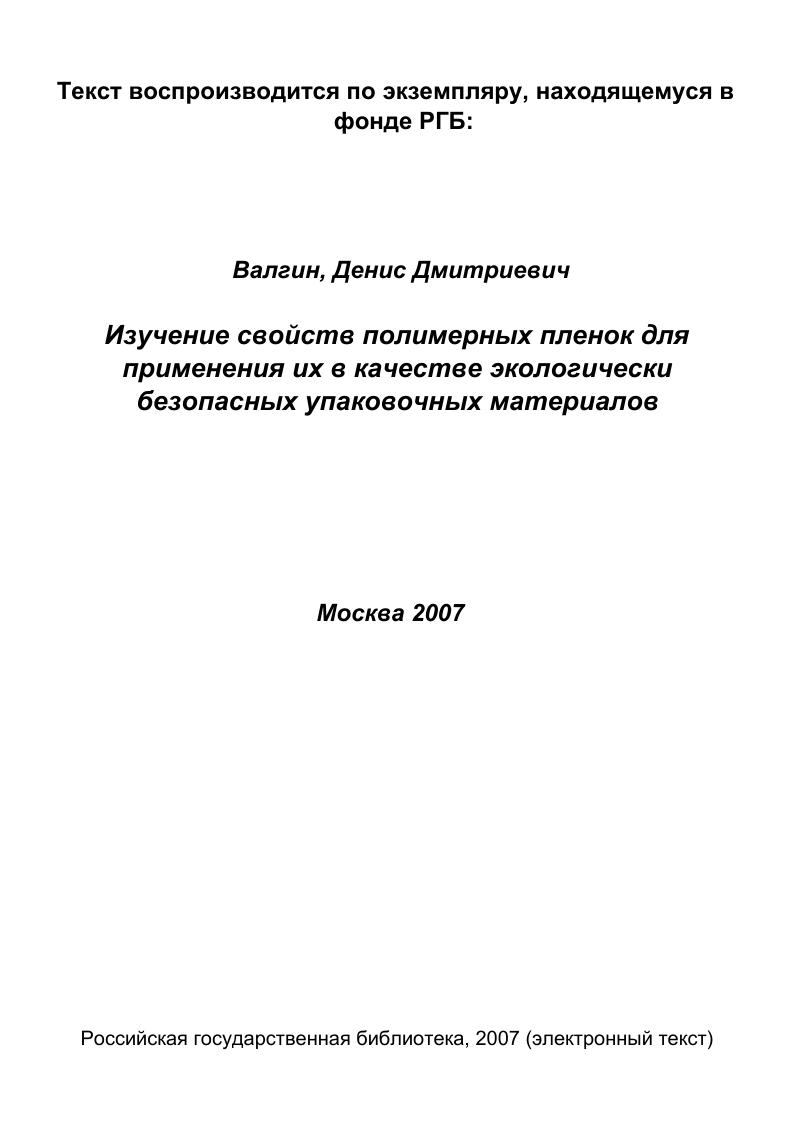 В РАЗЛИЧНЫХ ОТРАСЛЯХ ПРОМЫШЛЕННОСТИ.