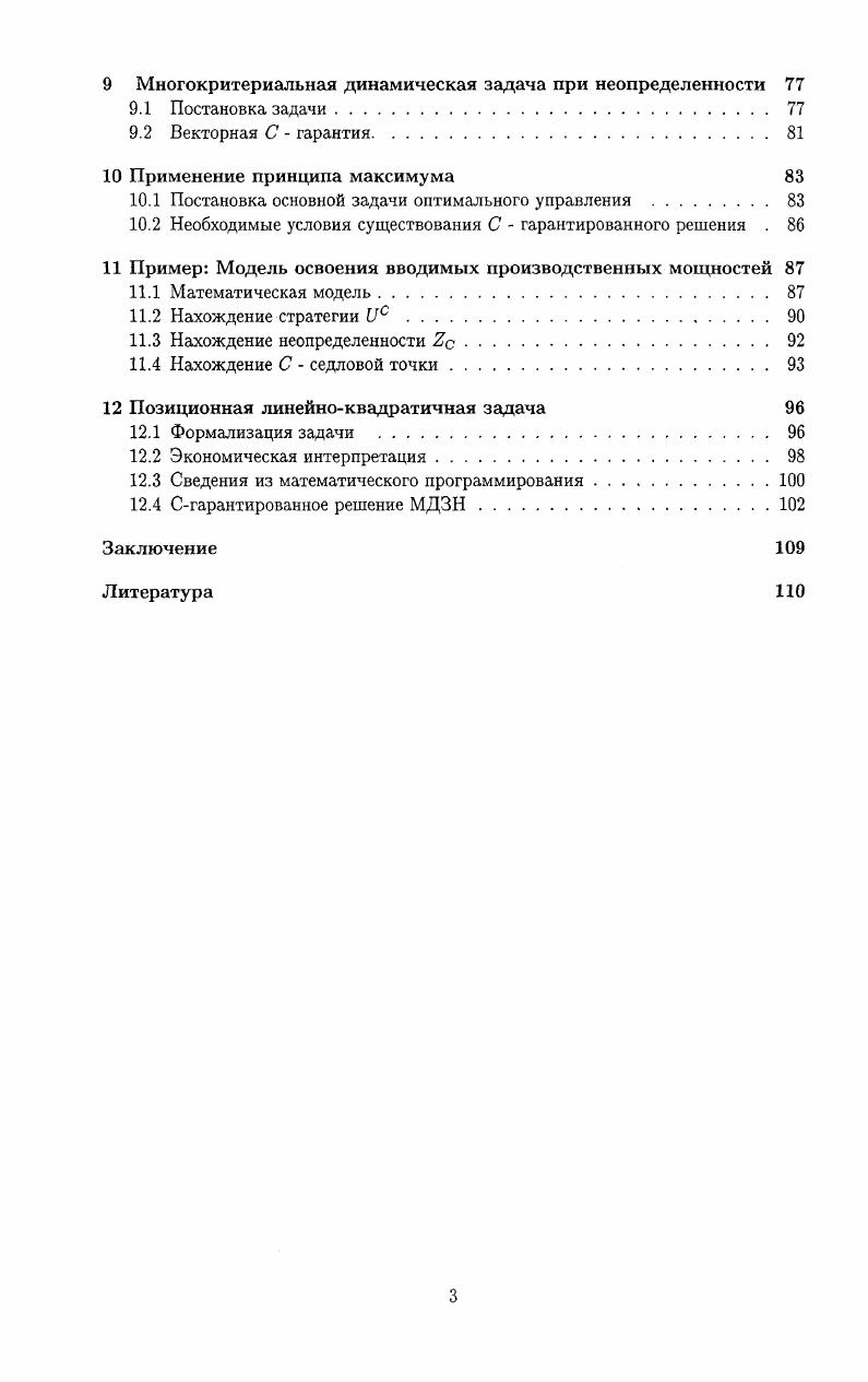 2 Принципы оптимальности в задачах векторной оптимизации 
