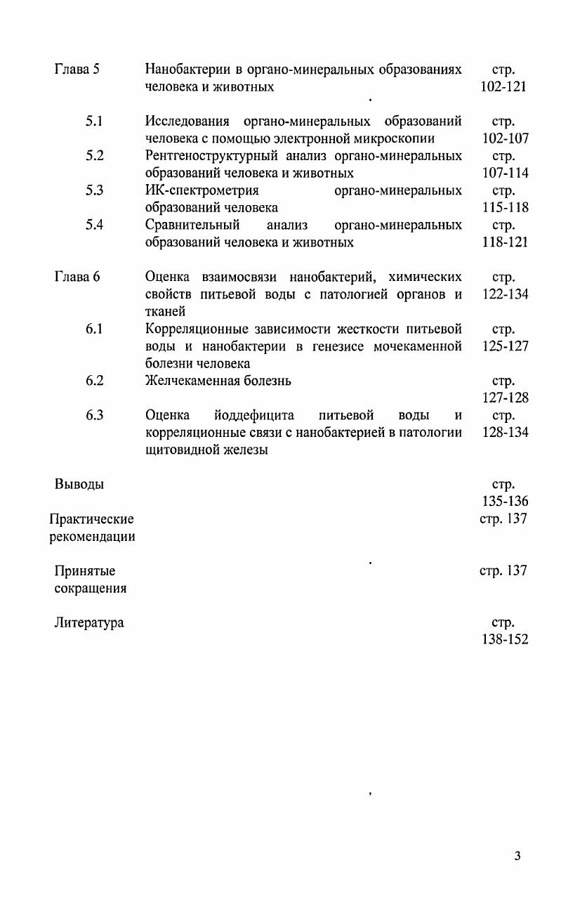 Минеральные новообразования на водозаборах г.Томска и Томского района
