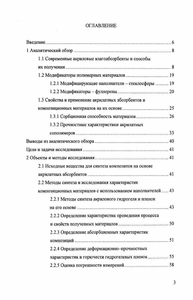 1.2 Модификаторы полимерных материалов.