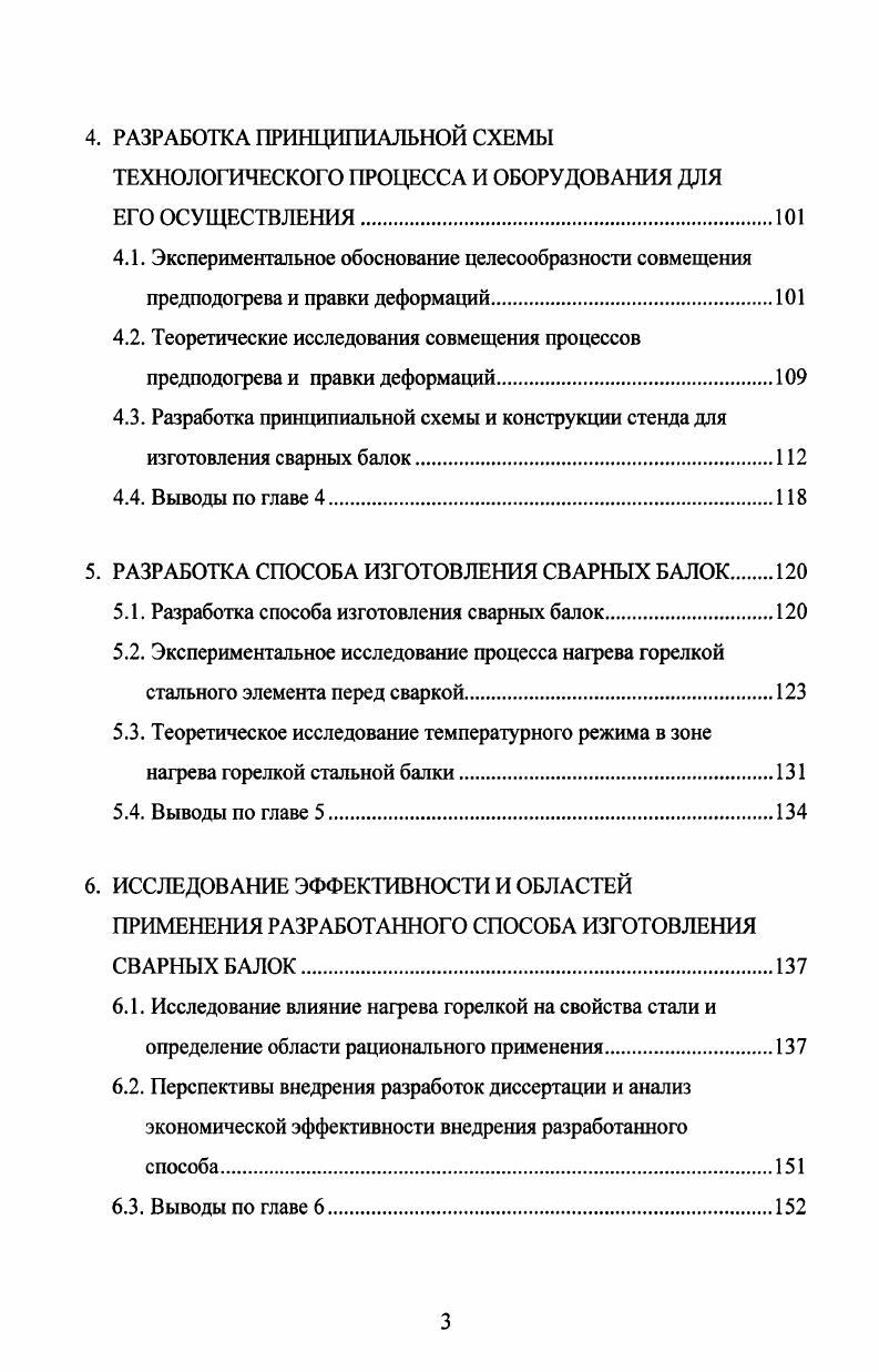 1.1. Обзор существующих способов изготовления балок.