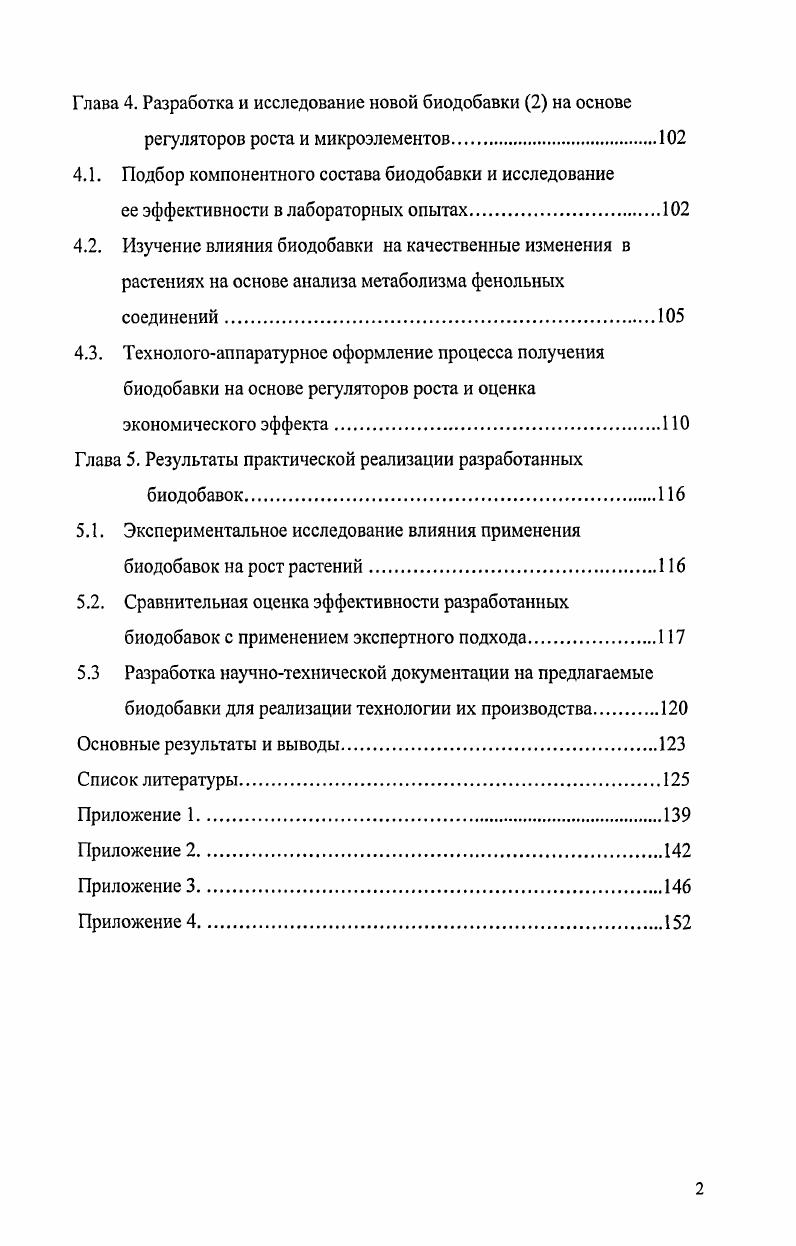 1.1. Биодобавки для роста растений на основе микробной