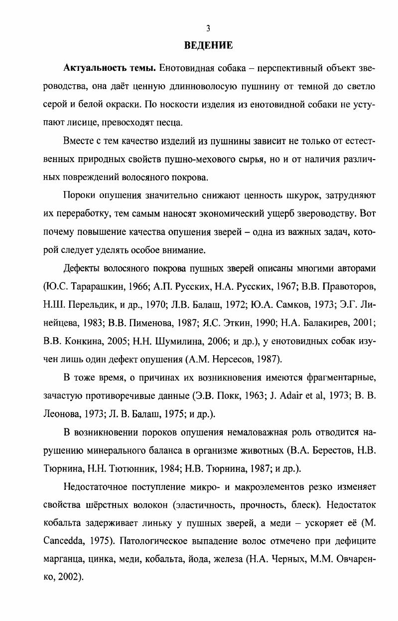 1.2. Дефекты волосяного покрова клеточных пушных зверей и причины их возникновения
