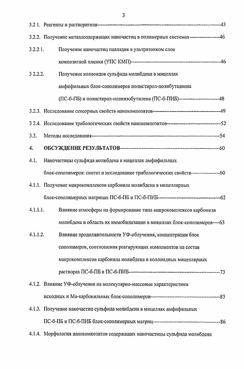 Следует также принимать во внимание условность типов классификаций, так как они не позволяют полностью охватить и охарактеризовать весь спектр нанообьекгов. Наноразмерныс системы. Известно, что физические и химические свойства твердых веществ изменяются при уменьшении размера частиц. Подобные явления обычно называют размерными эффектами. Теоретическому экспериментальному исследованию таких эффектов посвящено много работ . К настоящему времени убедительно показано, что размерные эффекты присущи всем твердым веществам. Наиболее широко размерные эффекты изучены для металлов, в меньшей мере для ионных кристаллов. Ь порядка 3 4 нм при уменьшении Ь до 2 нм происходит понижение температуры плавления и наблюдается изменение параметра кристаллической решетки вещества. Наиболее ярко размерный эффект выражен в нанодисперсных системах с характерным размером частиц порядка 1 нм. В этом случае может произойти кардинальное изменение свойств вещества, например, возможный переход в высокотемпературную фазу или иное высокоэнергетическое состояние, не реализующееся в обычных условиях. Результаты многочисленных исследований показали , что у частиц с размером меньшим, чем критический размер 1С нм, наблюдаются заметные изменения объемных свойств вещества. При . Ансамбли таких частиц образуют наноразмерные системы. Структурные изменения. Ь ,. По данным прецизионных электронномикроскопических исследований область, в которой происходит заметное изменение параметра решетки, ограничивается пятыо шестью атомными плоскостями, т. Изменение термодинамических свойств. Дебая и появляется дополнительный вклад в низкотемпературную теплоемкость вещества, возрастающей с уменьшением размера частиц ,,. Фазовый размерный эффект. Изменение электронных свойств вещества. Наиболее интересным для химии эффектом, экспериментально наблюдаемым в наноразмерных системах, является квантовый размерный эффект ,,. В кристаллах, размер которых соизмерим с длиной волны элементарных возбуждений, изменяются условия квантования их энергии, в результате чего происходит расщепление энергетических зон на отдельные уровни. Наличие этих эффектов в значительной мере определяет уникальные свойства нанокомпозитов каталитические, магнитные, полупроводниковые, нелинейнооптические и тд. Далее рассмотрим методы получения металлсодержащих наноразмерных частиц. Общие методы получения металлсодержащих наноразмерпых частиц. Диапазон методов получения металлсодержащих наноразмерных частиц весьма широк. Сформировались два основных подхода физический и химический. Наибольшее распространение в первом подходе получили конденсационные методы ,, заключающиеся в сборке наноразмерных частиц из отдельных атомов молекулярных и кластерных пучков металла в результате фазового превращения. К этим методам относятся вакуумное испарение , катодное распыление , ионная бомбардировка и аэрозольный метод ,. Реже используют методы получения наночастиц посредством диспергирования грубодисперсных частиц ультразвуковое , и механическое диспергирование металлов . Из химических методов наибольшее распространение получило восстановление соединений металлов в растворе в присутствие различных стабилизаторов ,. В качестве восстановителей используются гидриды легких металлов, алюмогидриды, борогидриды, формальдегид, соли щавелевой и винной кислот, гидрохинон и ряд других неорганических соединений, но чаще всего применяют водород и некоторые водородосодержащие соединения аммиак, гидразин. К химическим методам относятся и всевозможные варианты электрохимических синтезов ,, термическое разложение не слишком стабильных ковалентных металлсодержащих соединений гидридов, карбонилов, азидов, формиатов ,, а также различные варианты криохимических методов ,. Наиболее широкое распространение получили методы синтеза наночастиц металлов, основанные на химическом восстановлении соединений металлов в присутствие полимерной матрицы, главным образом наноструктурированной . Полимеры, благодаря огромному многообразию своих характеристик растворимость, наличие различных функциональных групп, молекулярная масса, степень ветвления или сшивки, гидрофильность или гидрофобность, и т. 