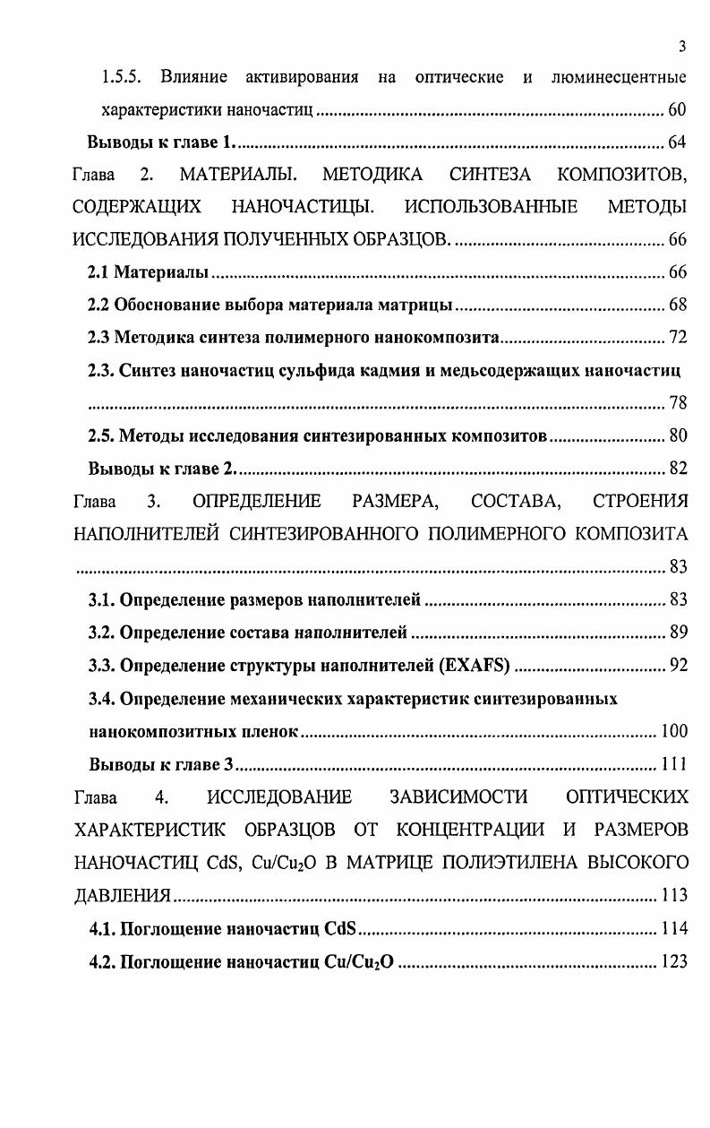 1.1. Общие положения о наночастицах