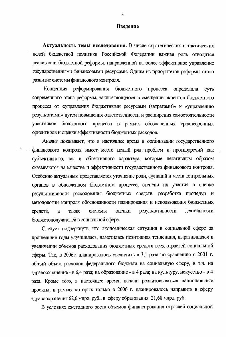 3.1. Адаптация зарубежного опыта аудита эффективности государственных расходов к отечественной практике государственного финансового контроля. 