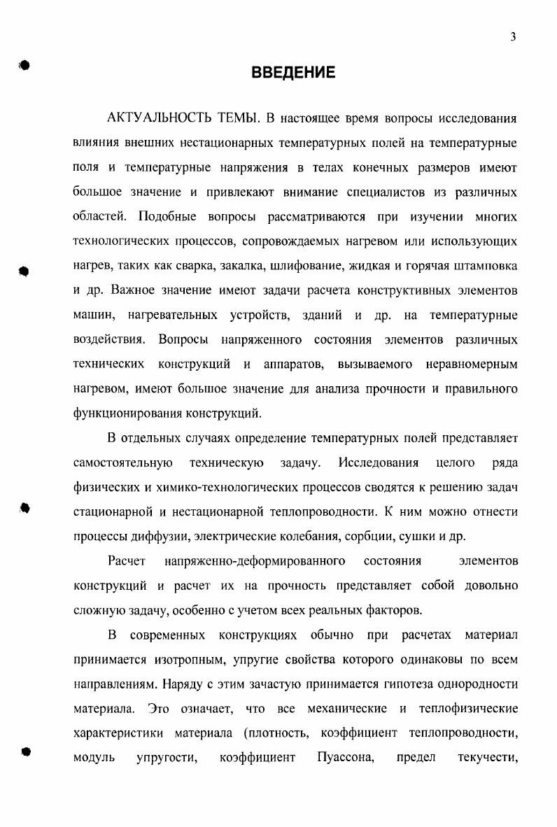 1.1. Основные уравнения квазистатической теории термоупругости неоднородных тел