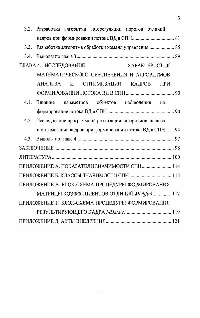 1.1. Анализ особенностей современных СПИ, их классификация