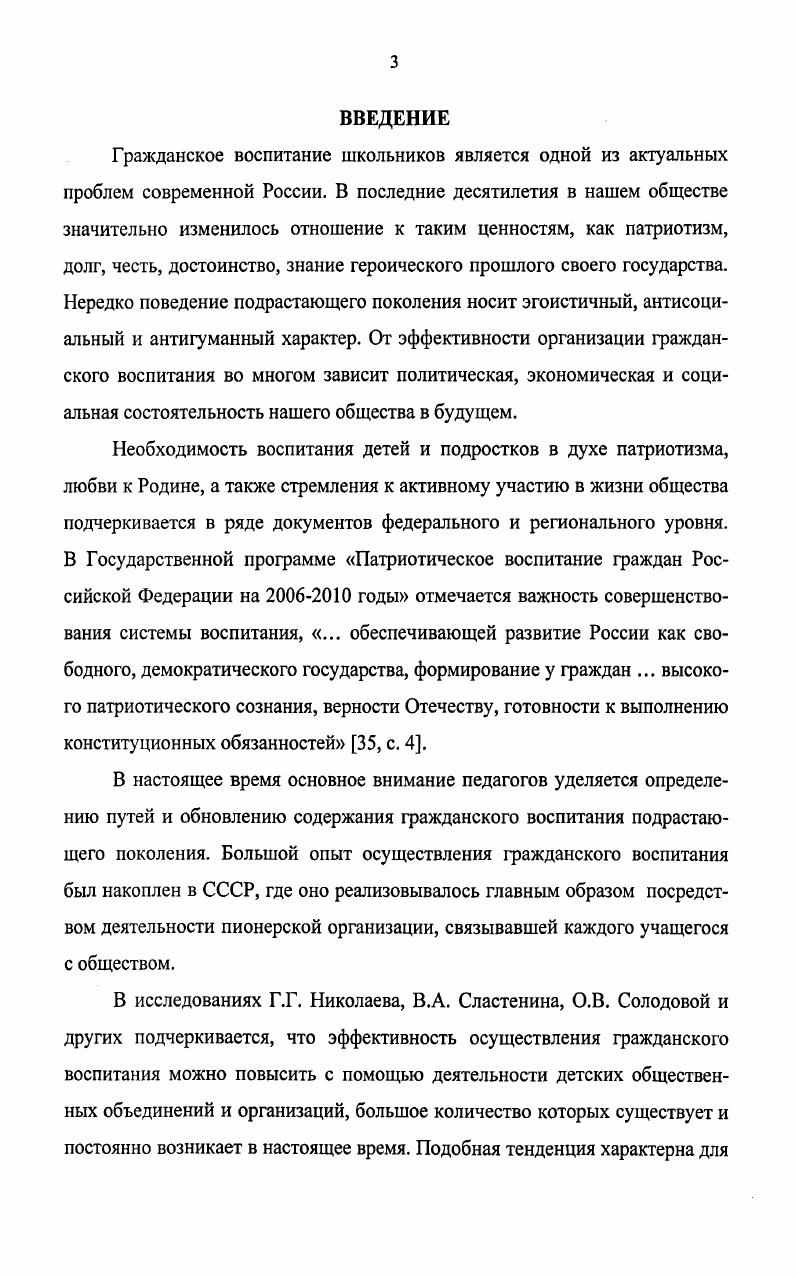 2.3. Основы методики формирования гражданской воспитанности в Смоленской региональной детской общественной организации имени