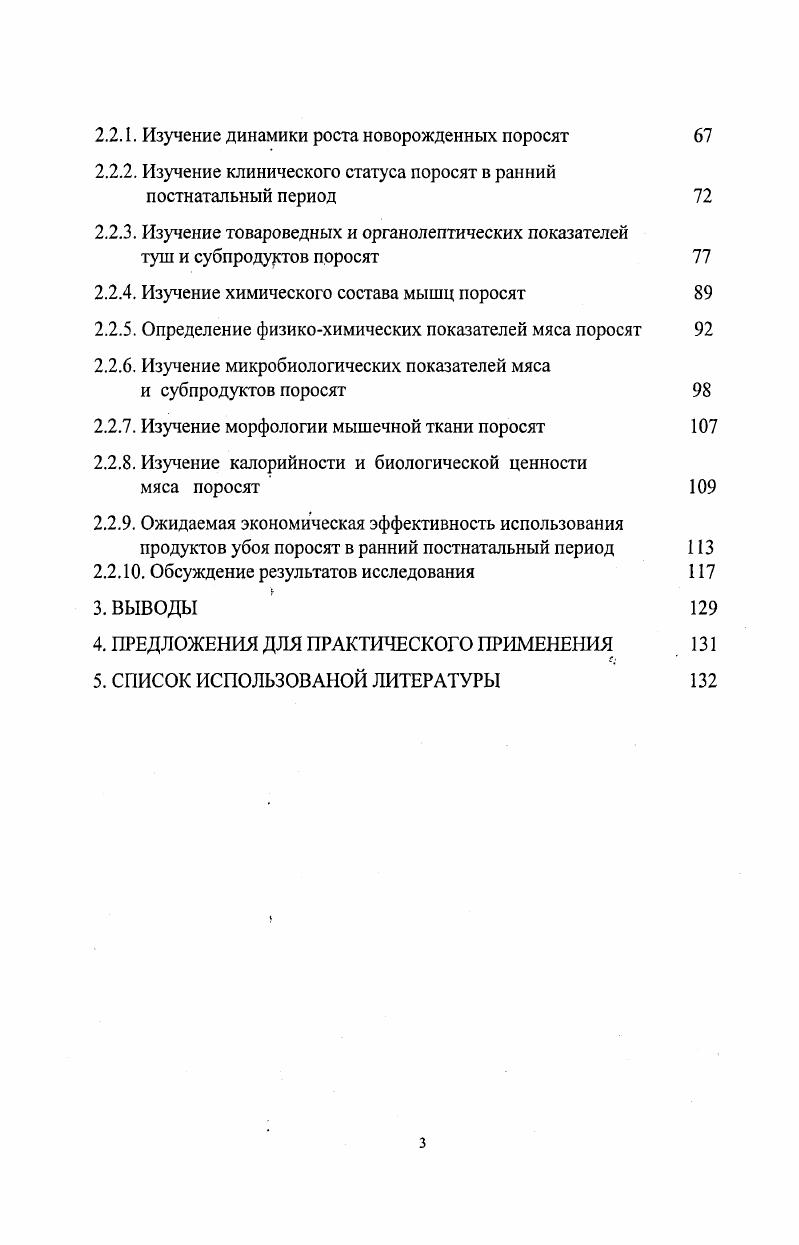 1.2. Клинический статус и гематологические показатели у новорожденных животных 