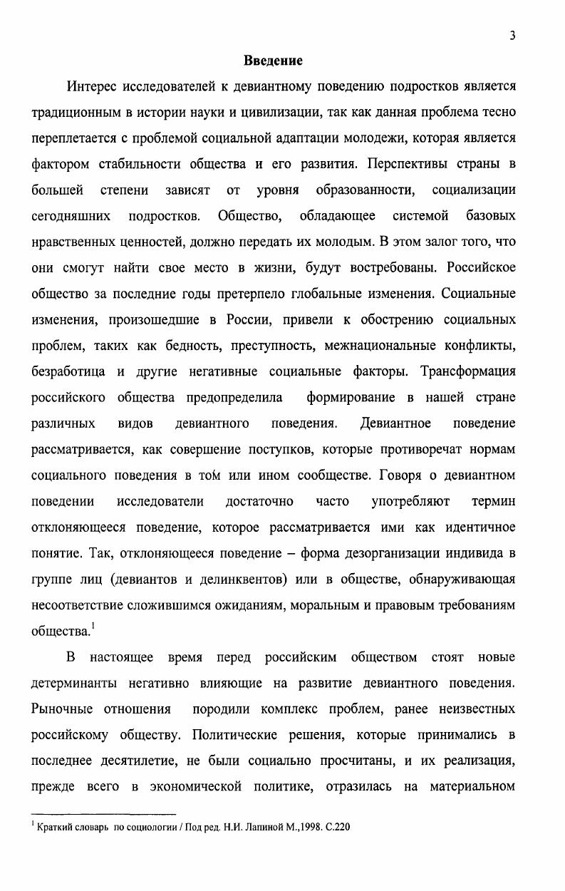 1.2. Особенности делинквентного поведения современных российских подростков 